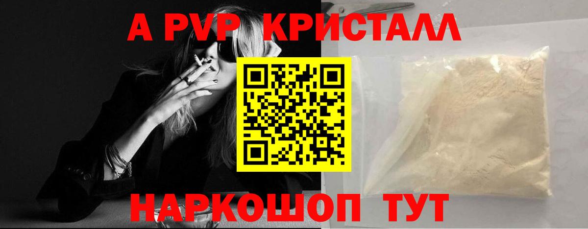 Альфа ПВП мука  A-PVP  Alpha PVP Crystall  A-PVP кристаллы  Армавир  Вход с VPN 