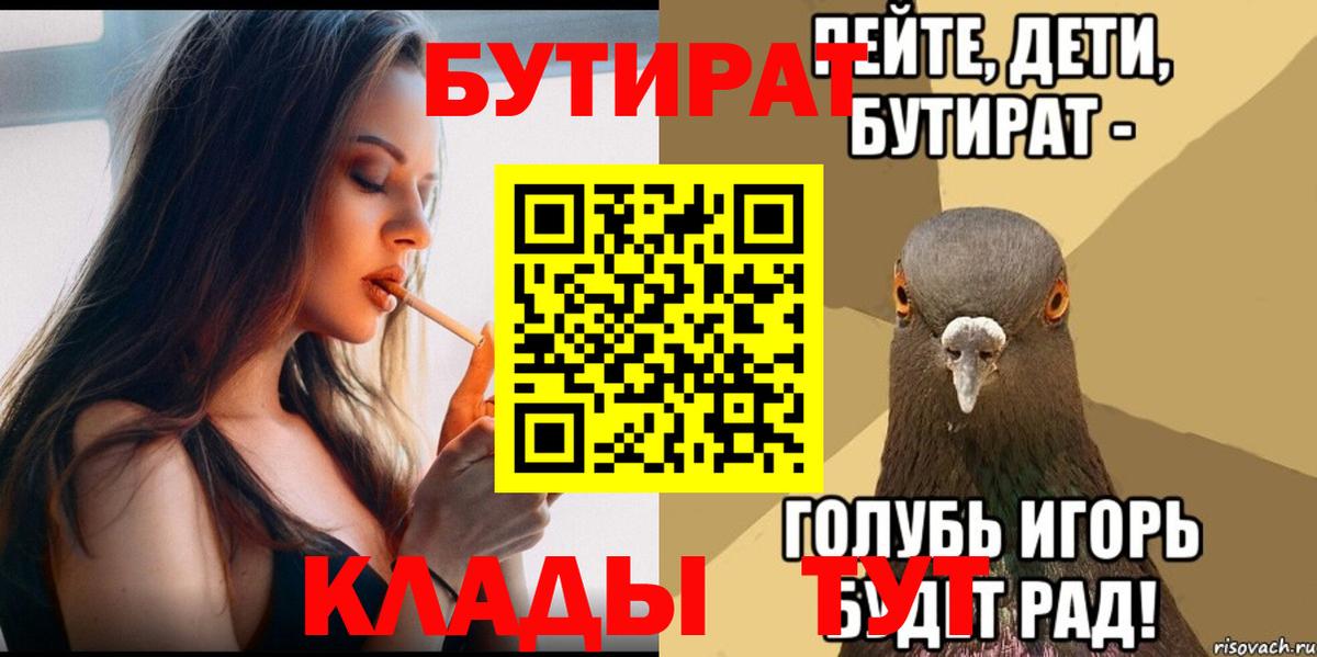 БУТИРАТ  Вход с VPN  Армавир  БУТИРАТ оксибутират 