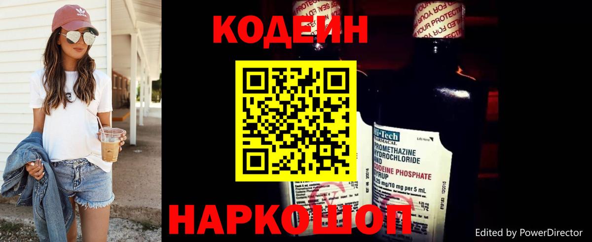 Кодеин напиток Lean (лин) Армавир