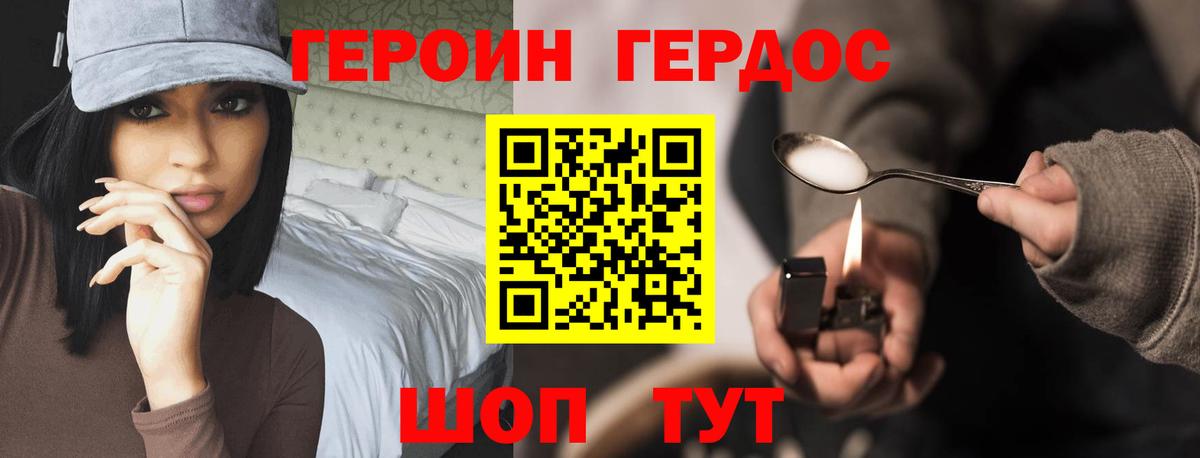 ГЕРОИН VHQ Армавир