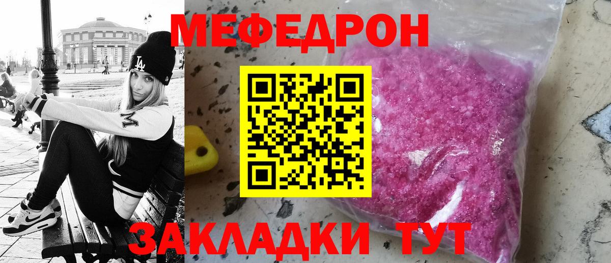 Меф мяу мяу кристаллы Армавир
