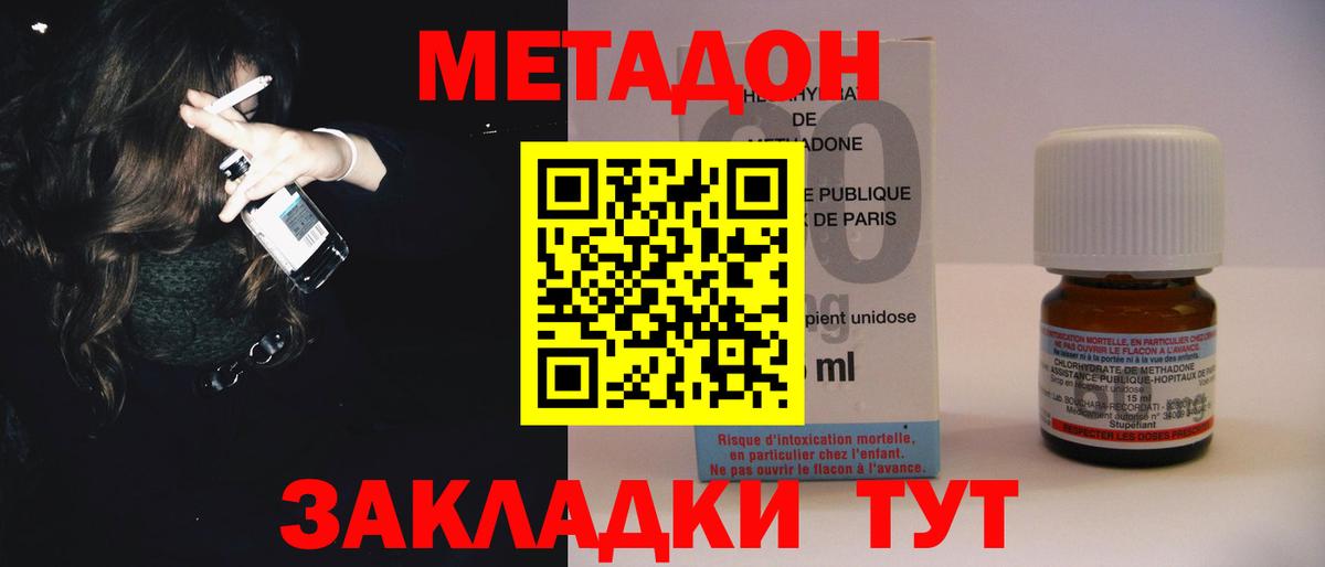 МЕТАДОН мёд  МЕТАДОН methadone  Вход с VPN  Армавир 