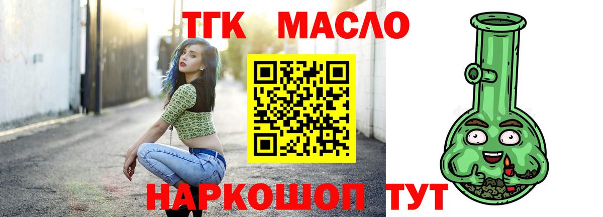 ТГК THC oil  Вход с VPN  Армавир 
